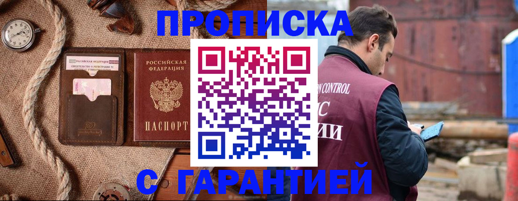 прописка поиск в Саках